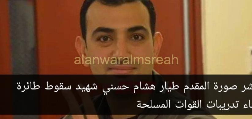 المتحدث العسكري سقوط طائره مقاتله  بأحدي مناطق التدريب