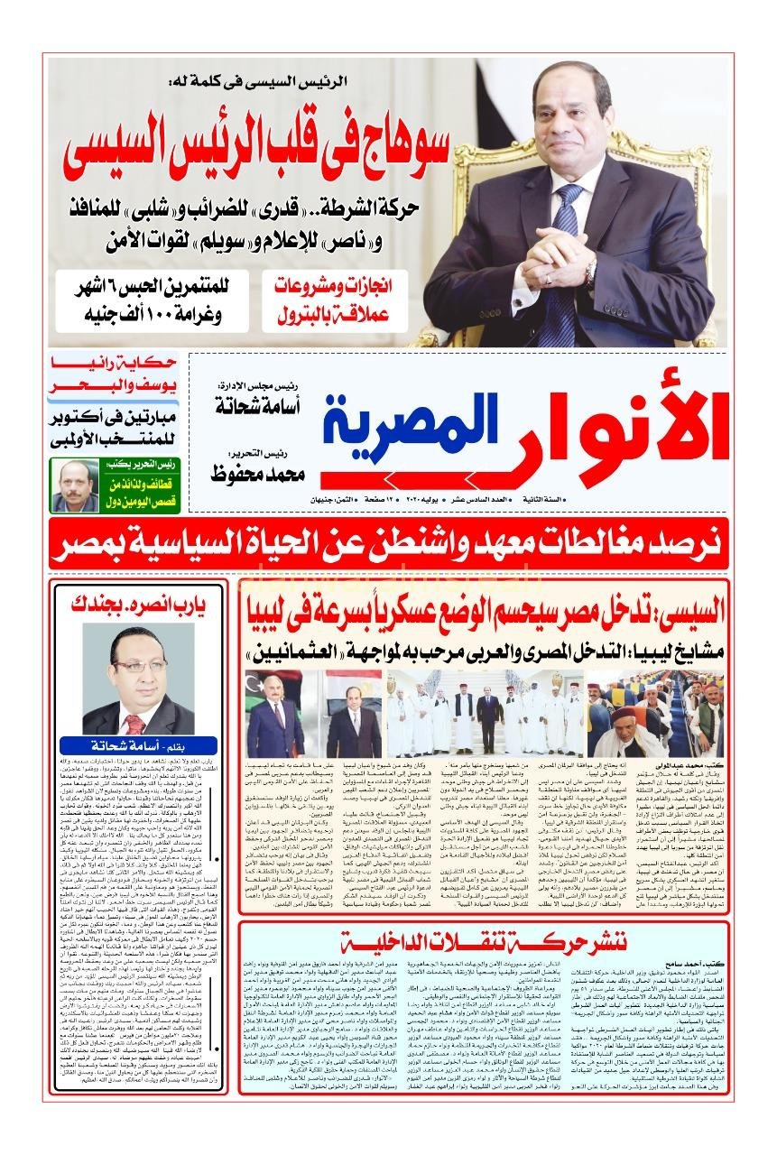 سوهاج فى قلب الرئيس السيسى