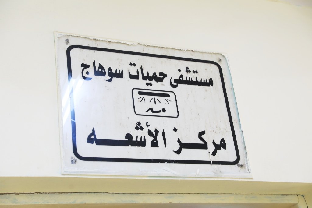 في إطار خطة المحافظة لتطوير ورفع كفاءة المنظومة الطبية… تشغيل وحدة الأشعة المقطعية الجديدة بمستشفى حميات سوهاج