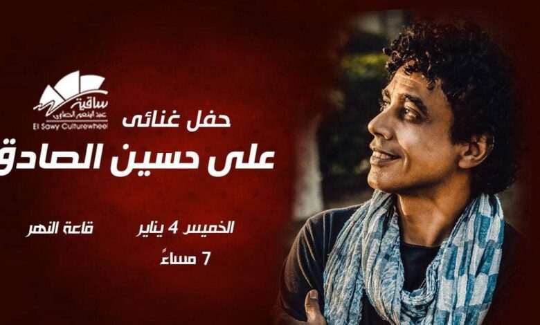 «علي حسين الصادق» يحيي حفلا بساقية الصاوي