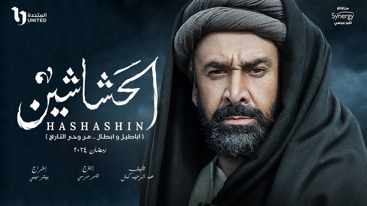 الحشاشين التنظيم الأكثر رعباً في العالم