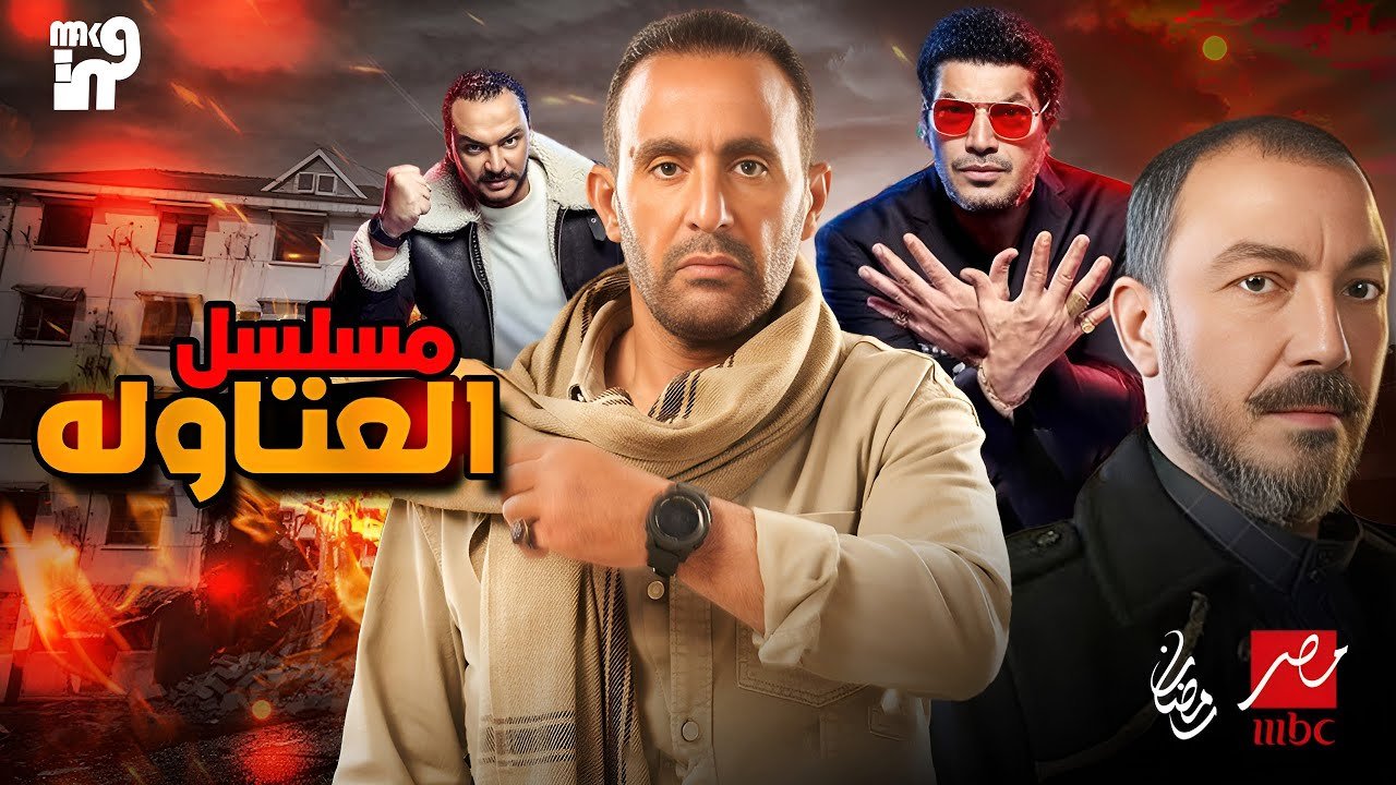 العتاولة