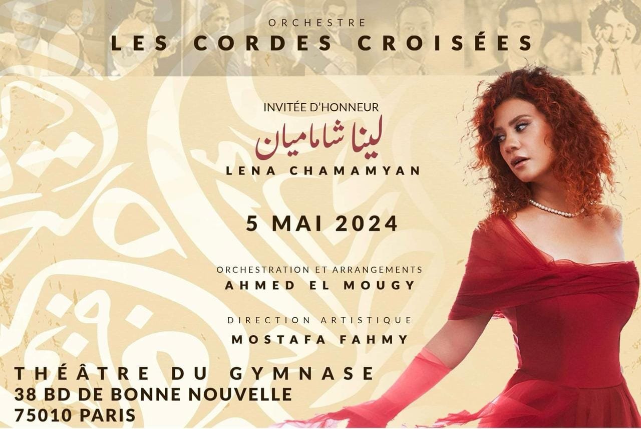 لينا شاماميان تحيي حفل موسيقي عالمي في باريس
