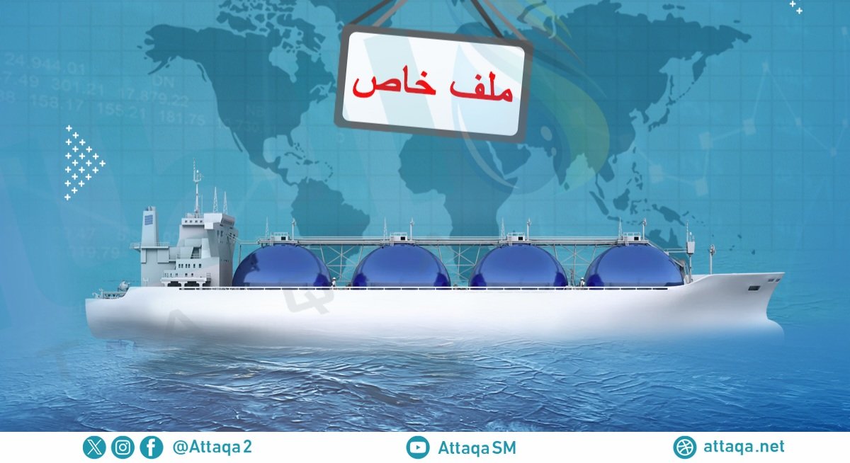 مستجدات أسواق الغاز المسال العربية والعالمية في 6 شهور (ملف خاص)