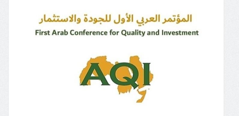 انطلاق المؤتمر العربي الأول للجودة والاستثمار