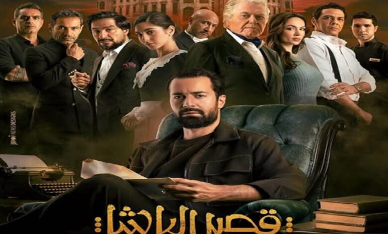 «قصر الباشا».. جريمة غامضة تهز القاعة الليلة في العرض الخاص