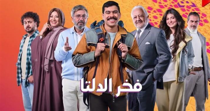 «فخر الدلتا»