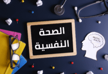 الصحة النفسية للمصريين.. هل هي رفاهية أم ضرورة وطنية؟