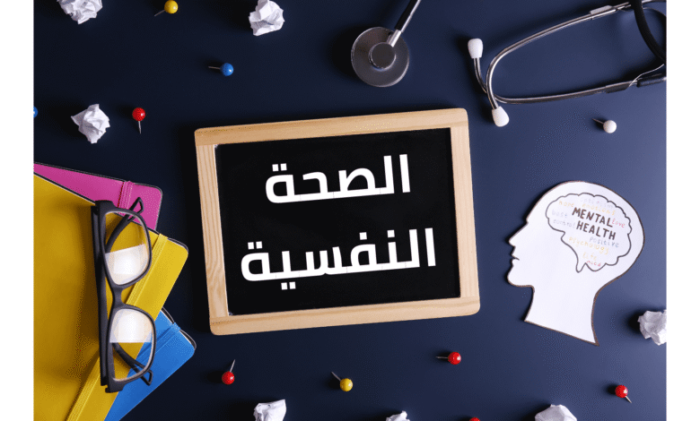 الصحة النفسية للمصريين.. هل هي رفاهية أم ضرورة وطنية؟